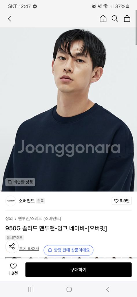 소버먼트 950g 솔리드 오버핏 맨투맨 xl 새거 택포--1