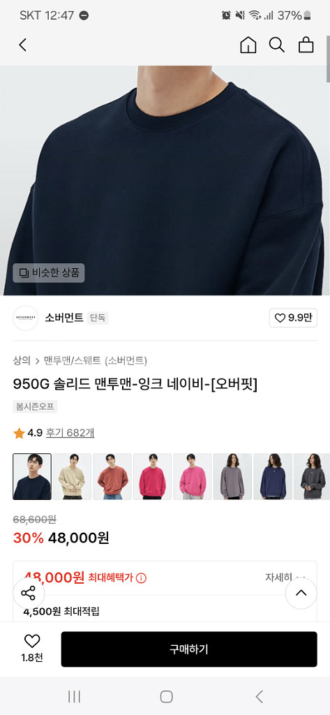 소버먼트 950g 솔리드 오버핏 맨투맨 xl 새거 택포--2