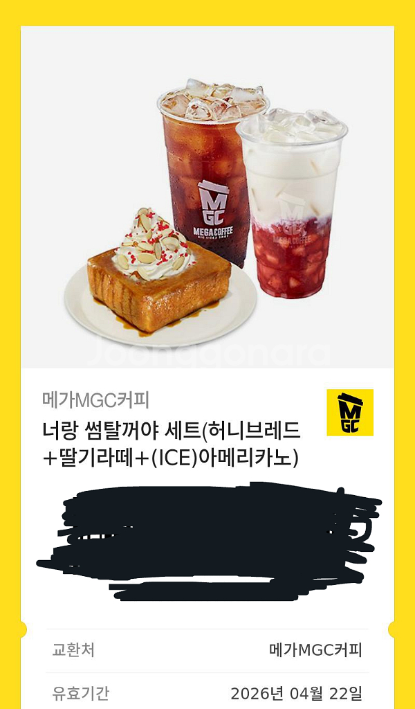 메가커피 너랑 썸탈꺼야 세트--0
