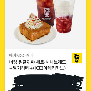 메가커피 너랑 썸탈꺼야 세트