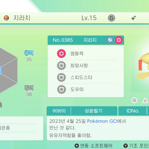 이로치 지라치 한글이름 포켓몬 고