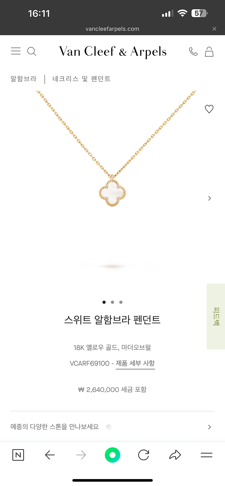 반클리프 스윗 네크리스--0
