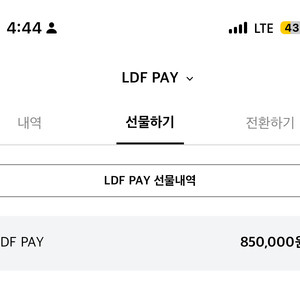 Ldf pay 85만원->78만원, 170만원->153