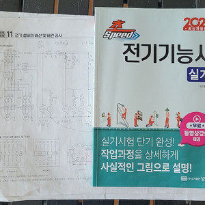 전기기능사 실기책 + 연습용 제어판