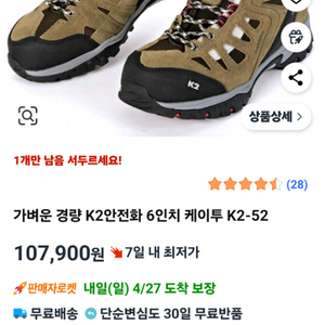 K2 6인치안전화 275