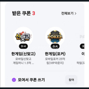 한게임 포커 / 신맞고 쿠폰 판매