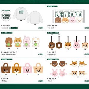 데이식스 굿즈
