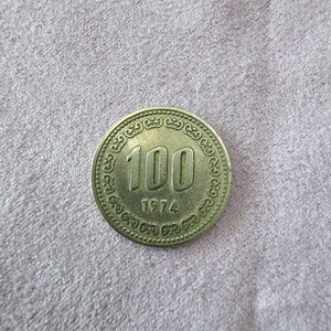 1974년 100원 동전