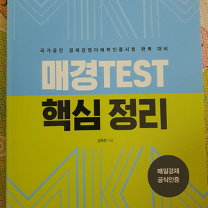 매경TEST 핵심정리