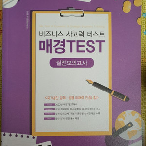 매경TEST실전모의고사