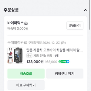 탑돈 tb6000 차량,오토바이 배터리 충전기