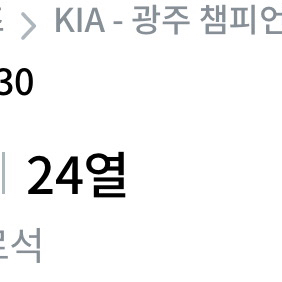 광주 kia 야구 티켓 5/2 2장 연석