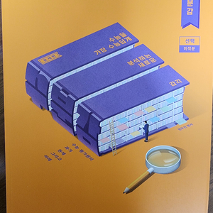메가스터디 수분감 미적분, 수1,수2