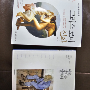 그리스 로마 신화 외 1권