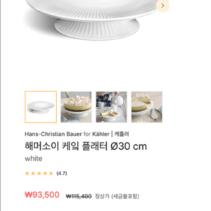 케흘러 해머소이 케잌 플래터 30 cm