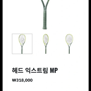 헤드 익스트림 mp 300mg 새상품