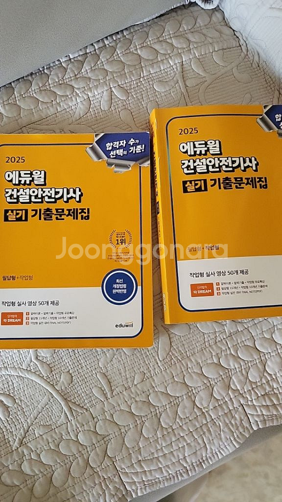 에듀윌 건설안전기사 실기 기출문제집--1