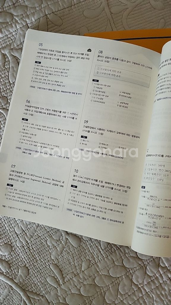 에듀윌 건설안전기사 실기 기출문제집--2