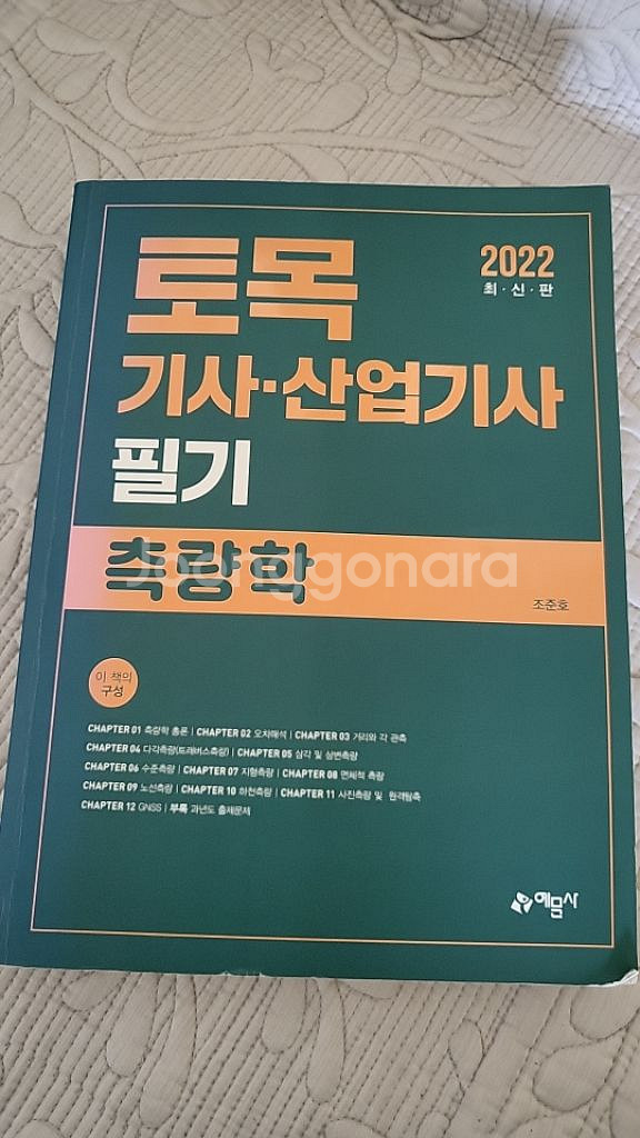 토목기사 필기 측량학--0