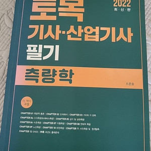 토목기사 필기 측량학