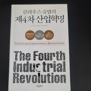 4차 산업혁명