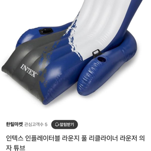 인텍스 물놀이 의자튜브