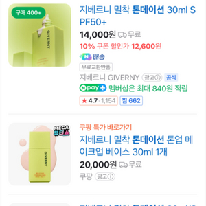 지베르니 밀착 톤데이션 새상품