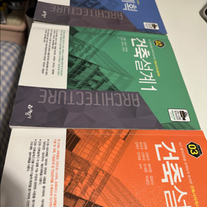 카이스 건축사교재 1,2,3