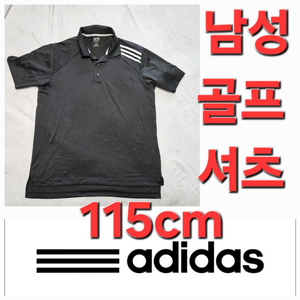 남성 아디다스 봄 여름 가을 골프 셔츠 115cm