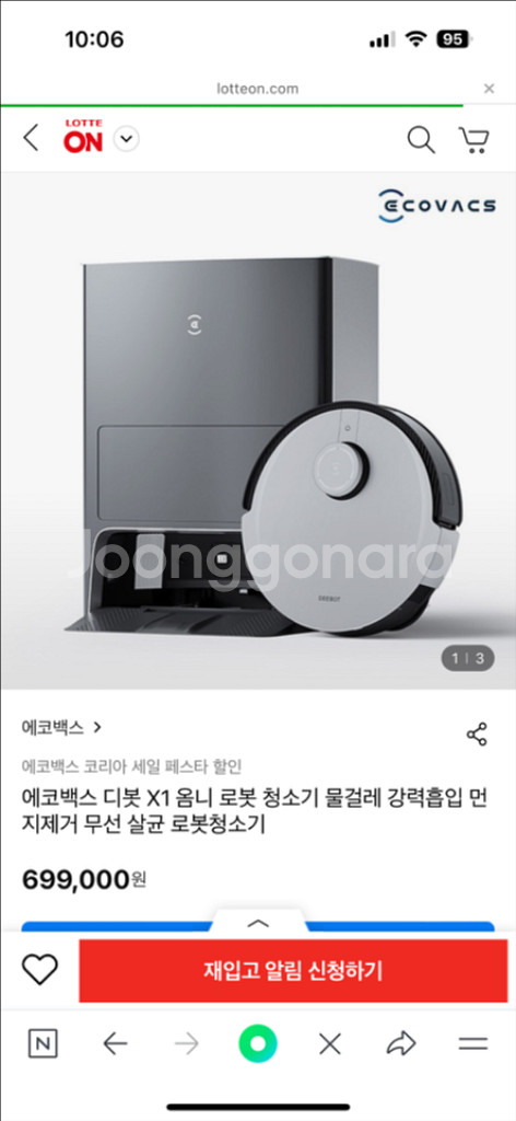 에코백스 X1 옴니 물걸레 로봇청소기--0