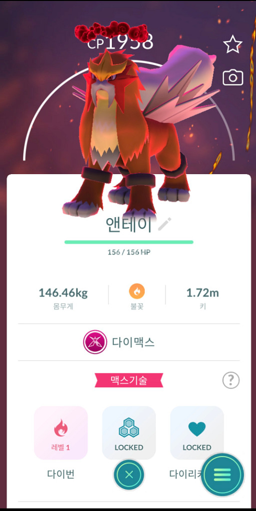 포켓몬고 다이맥스 앤테이 판매--0