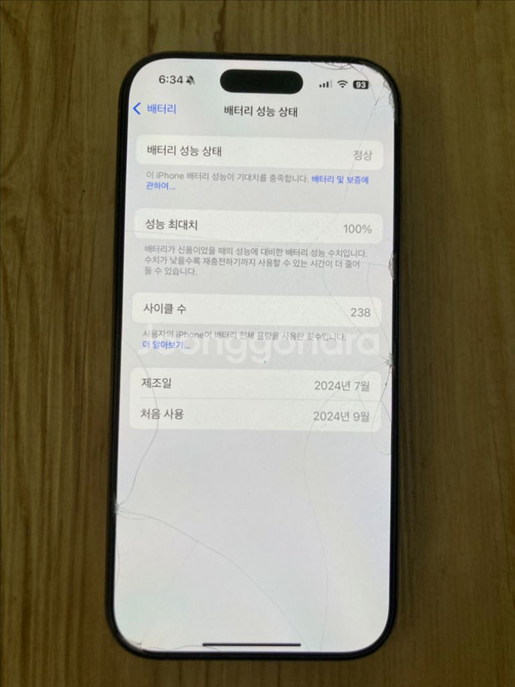 아이폰 16프로 256기가 배터리성능 100--2