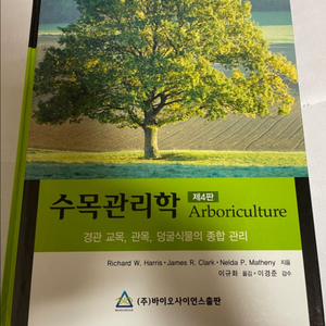 수목관리학