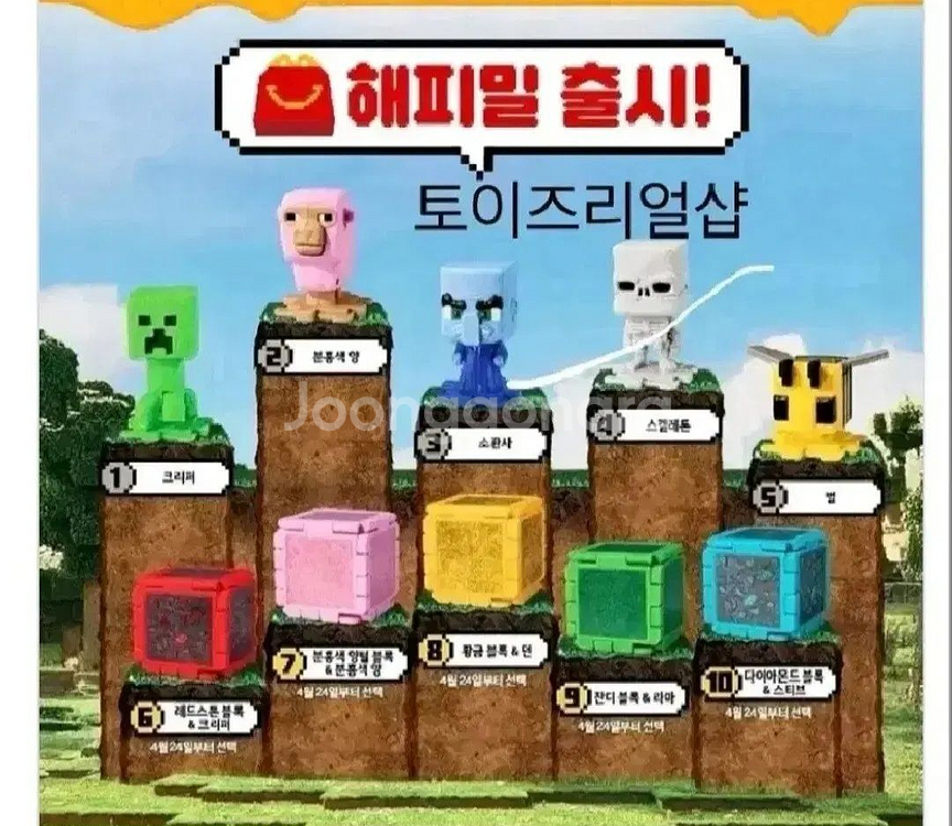 [미개봉새상품]맥도날드해피밀 x 마인크래프트 5종일괄--0