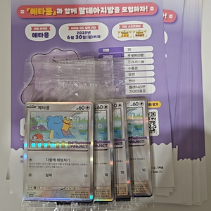 메타몽 시리얼 코드 판매해요