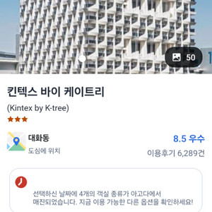 킨텍스 바이 케이트리 호텔 4월 28일 체크인 1박