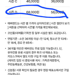 에버랜드 자유이용권 날짜지정 가능