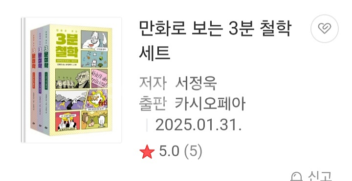 만화로보는3분철학세트--0