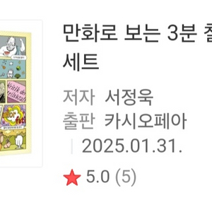 만화로보는3분철학세트