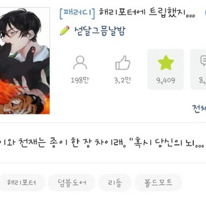 해트자 해리포터 패러디 조아라 소장본 삽니다