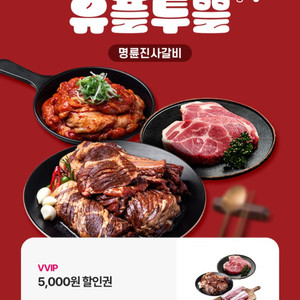 명륜진사갈비 5000원 할인권 2장 있습니다.