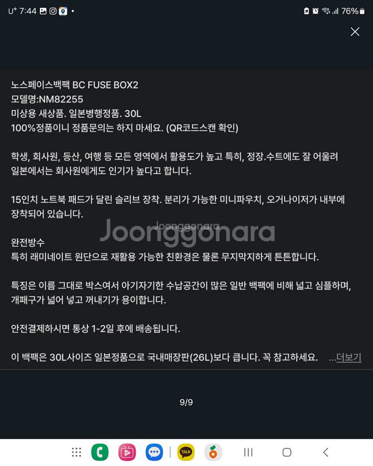 노스페이스 퓨즈박스 백팩--7