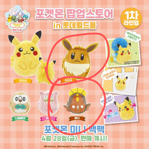 포켓몬스터 미니백팩 이브이or메더