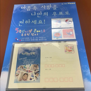 [희귀소장용] 나만의 우표 홍보 리플릿
