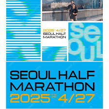 서울하프마라톤 (서하마) 여자 10km a조 양도합니다