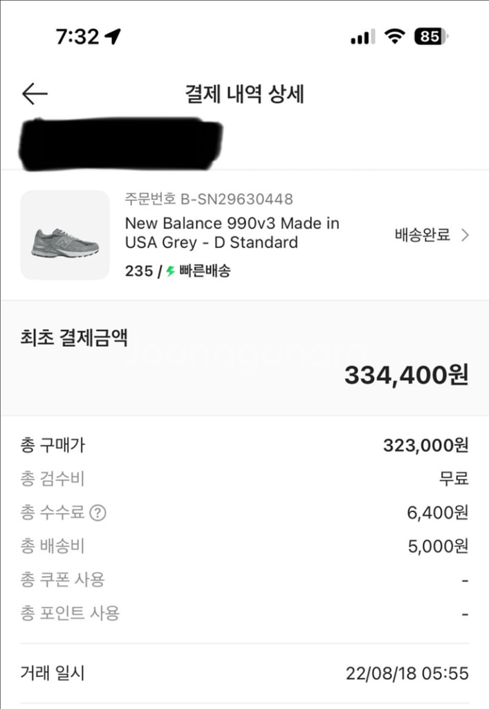 뉴발란스 990v3 그레이 235--7