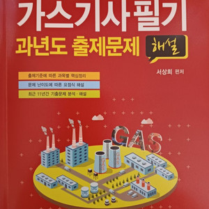 2024년 가스기사 필기 과년도