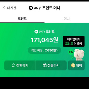 네이버페이