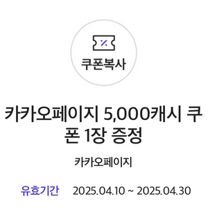 카카오페이지 5000캐시
