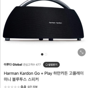 하만카돈 고플레이 미니 블루투스 스피커